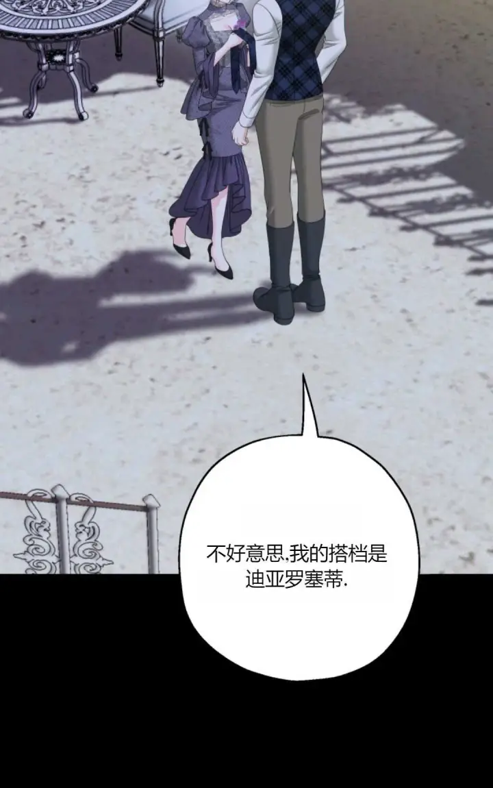 《执着的男主要我成为主角》第40话图20