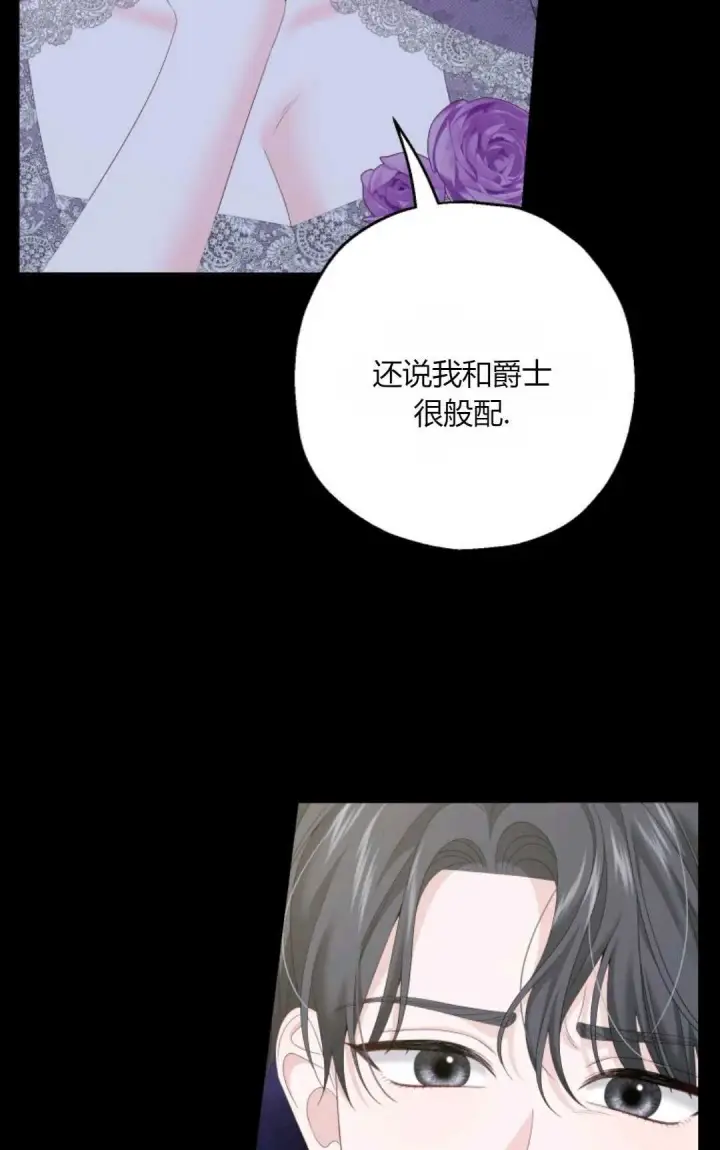 《执着的男主要我成为主角》第40话图22