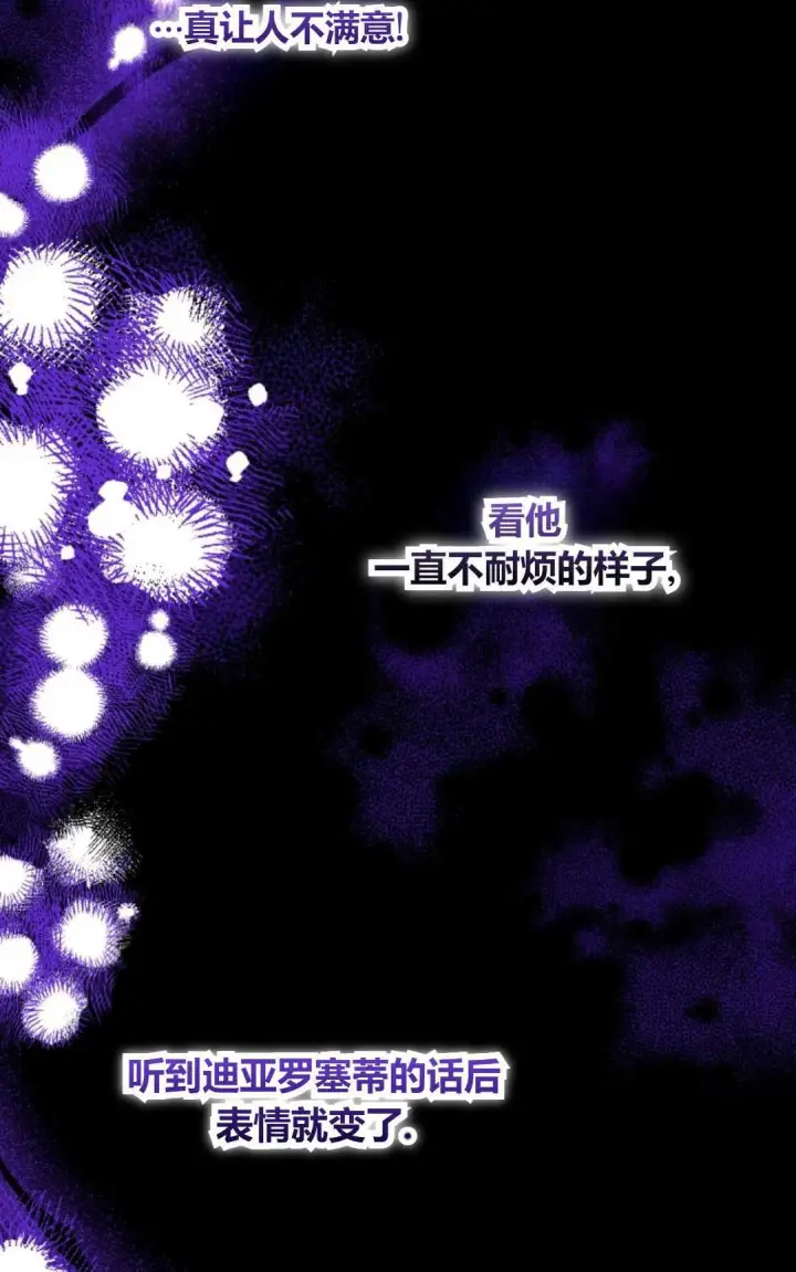 《执着的男主要我成为主角》第40话图25