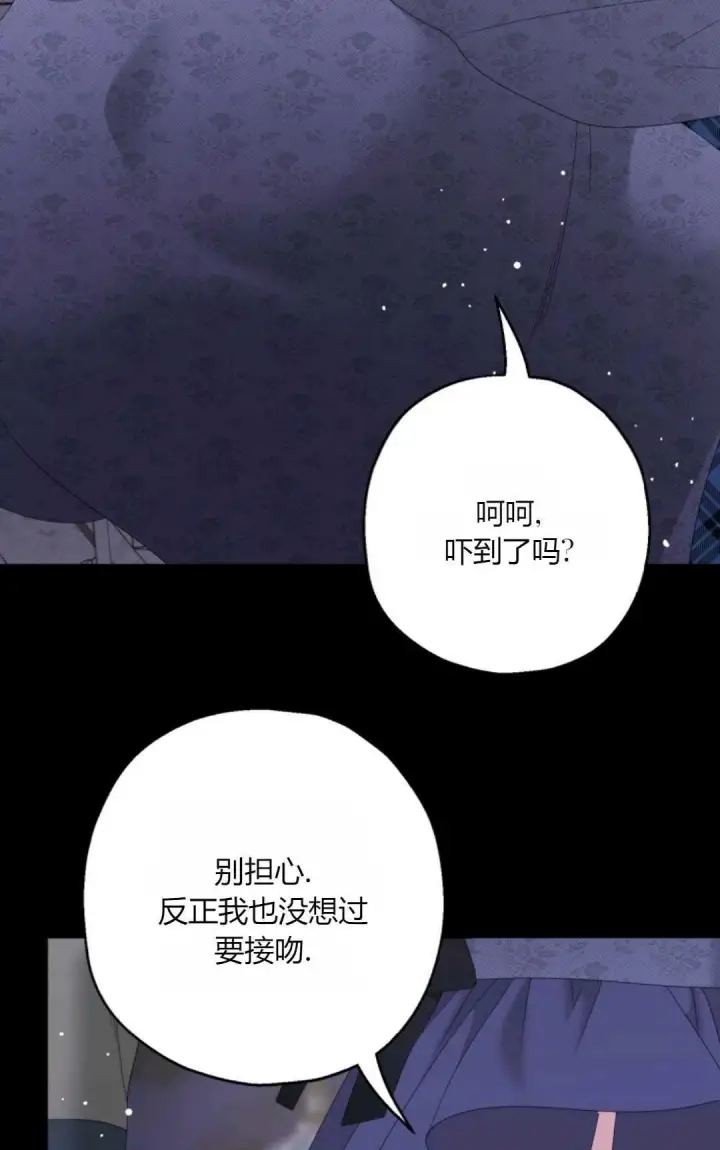 《执着的男主要我成为主角》第40话图40