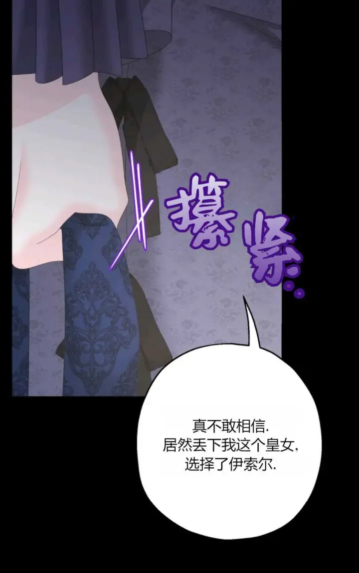 《执着的男主要我成为主角》第40话图45
