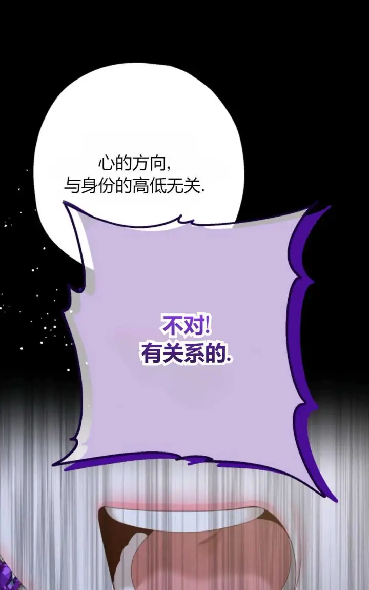 《执着的男主要我成为主角》第40话图46