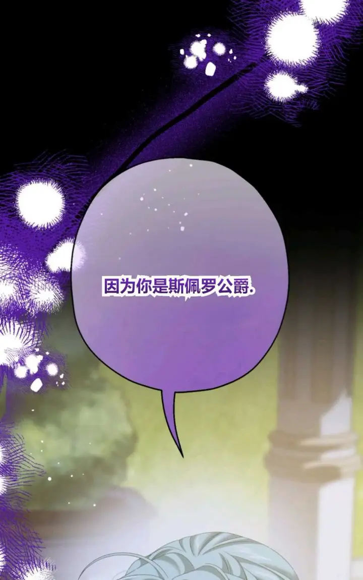 《执着的男主要我成为主角》第40话图48