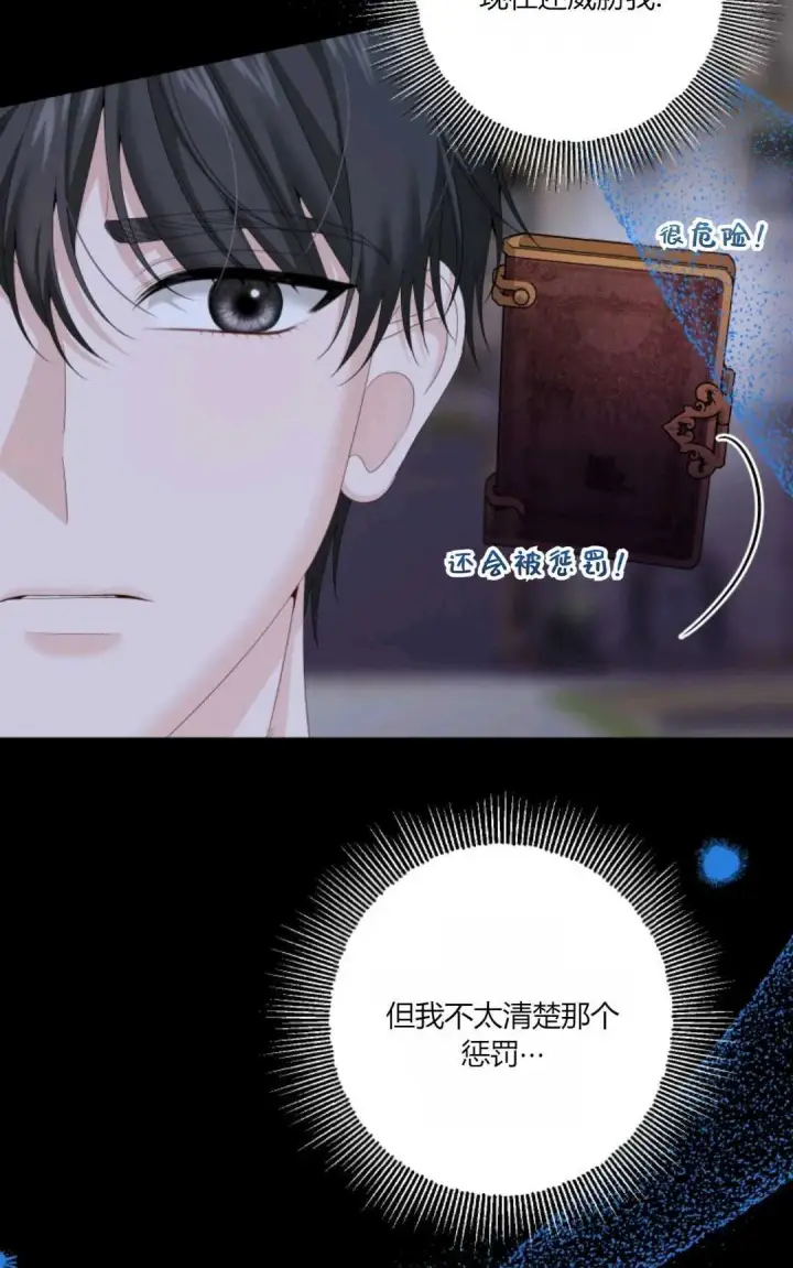 《执着的男主要我成为主角》第40话图5