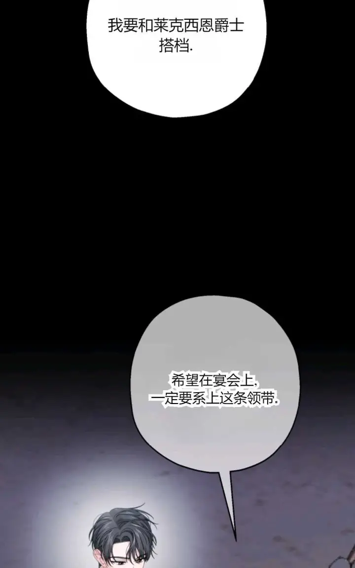 《执着的男主要我成为主角》第40话图52