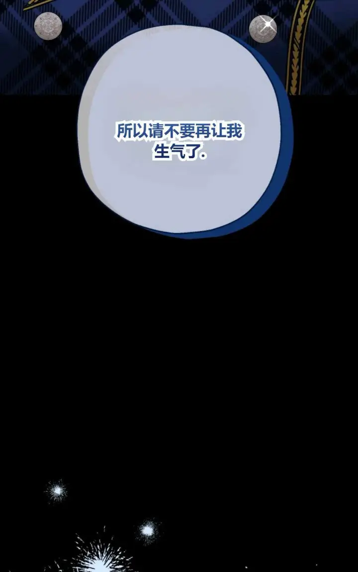 《执着的男主要我成为主角》第40话图58