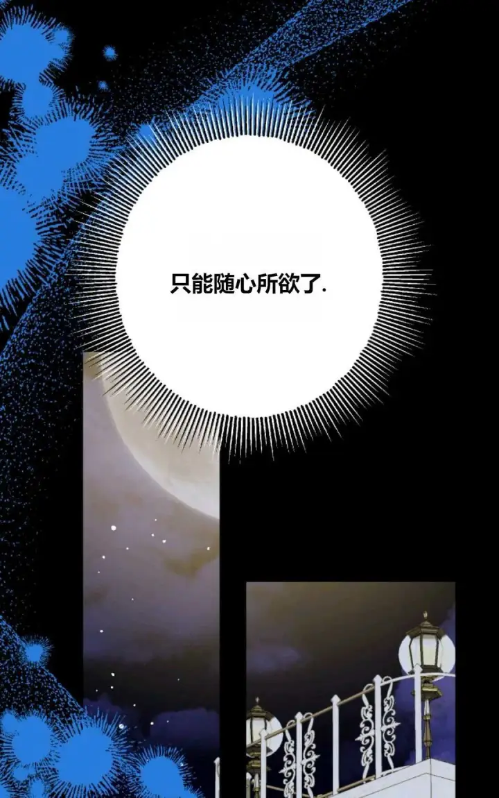 《执着的男主要我成为主角》第40话图6