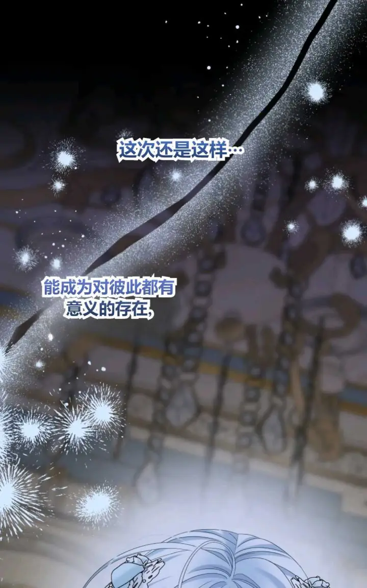 《执着的男主要我成为主角》第40话图63