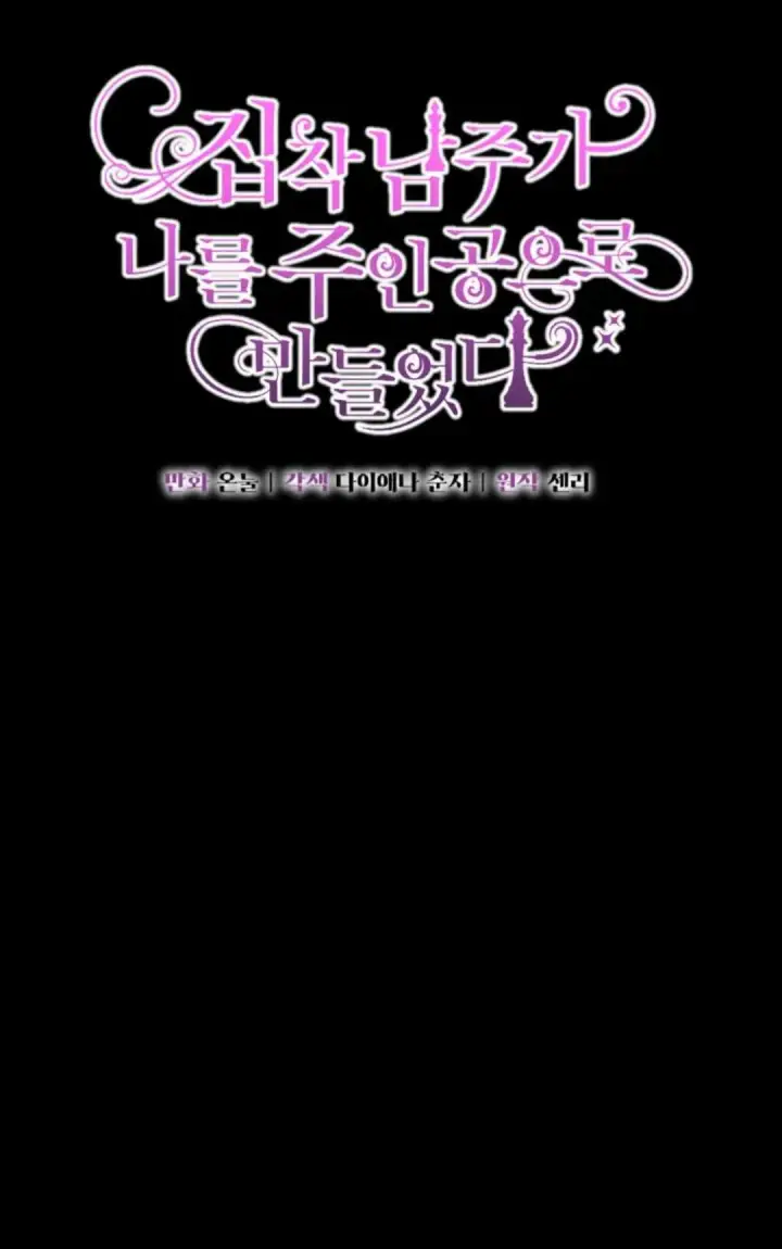 《执着的男主要我成为主角》第40话图68