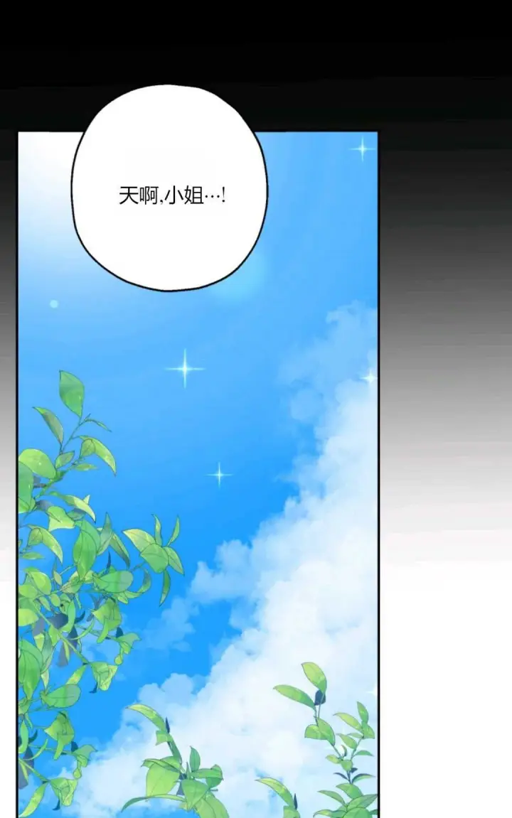 《执着的男主要我成为主角》第40话图69