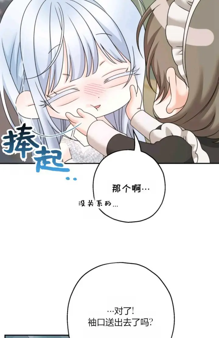 《执着的男主要我成为主角》第40话图73