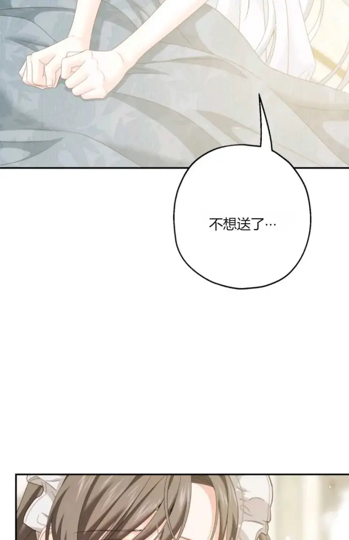 《执着的男主要我成为主角》第40话图76