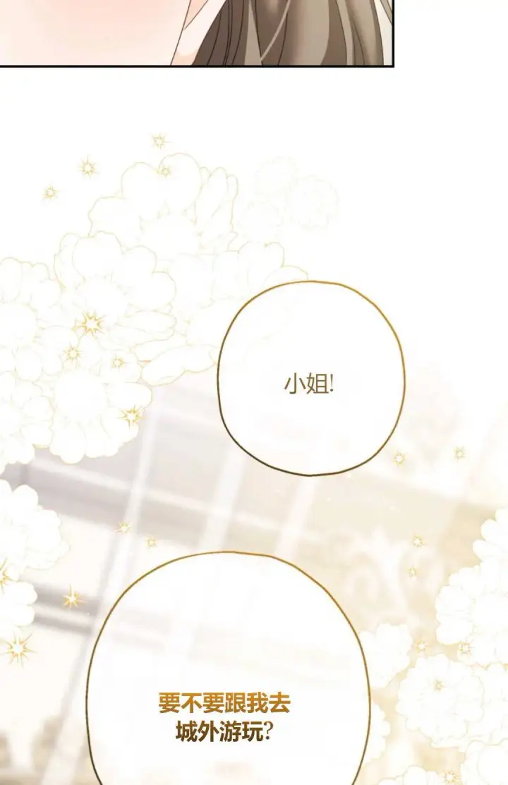 《执着的男主要我成为主角》第40话图78
