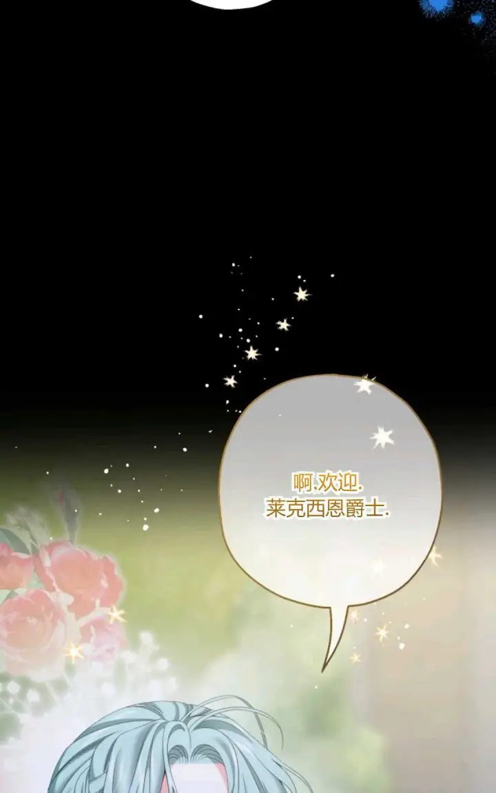《执着的男主要我成为主角》第40话图8