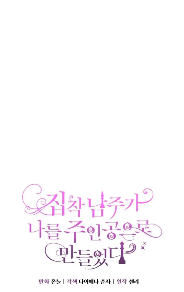 《执着的男主要我成为主角》第41话图103