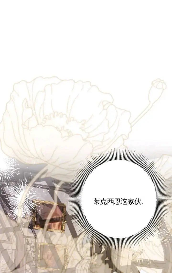 《执着的男主要我成为主角》第41话图104