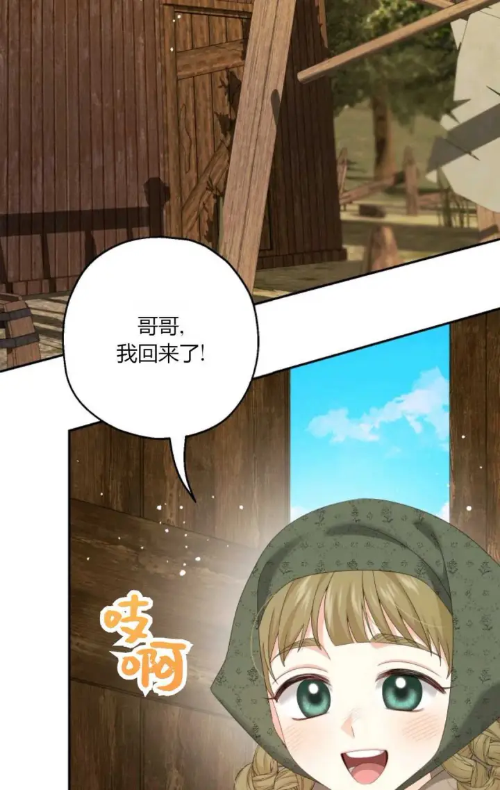 《执着的男主要我成为主角》第41话图11
