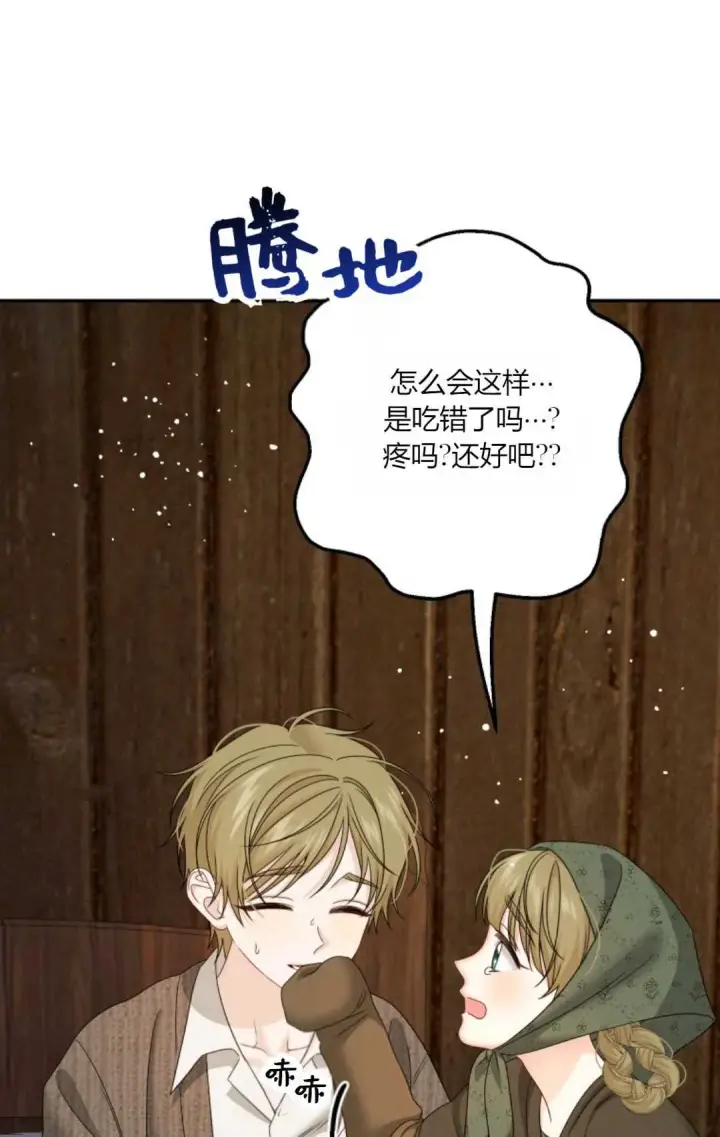 《执着的男主要我成为主角》第41话图23