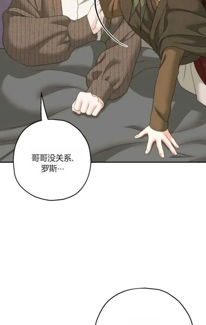 《执着的男主要我成为主角》第41话图24