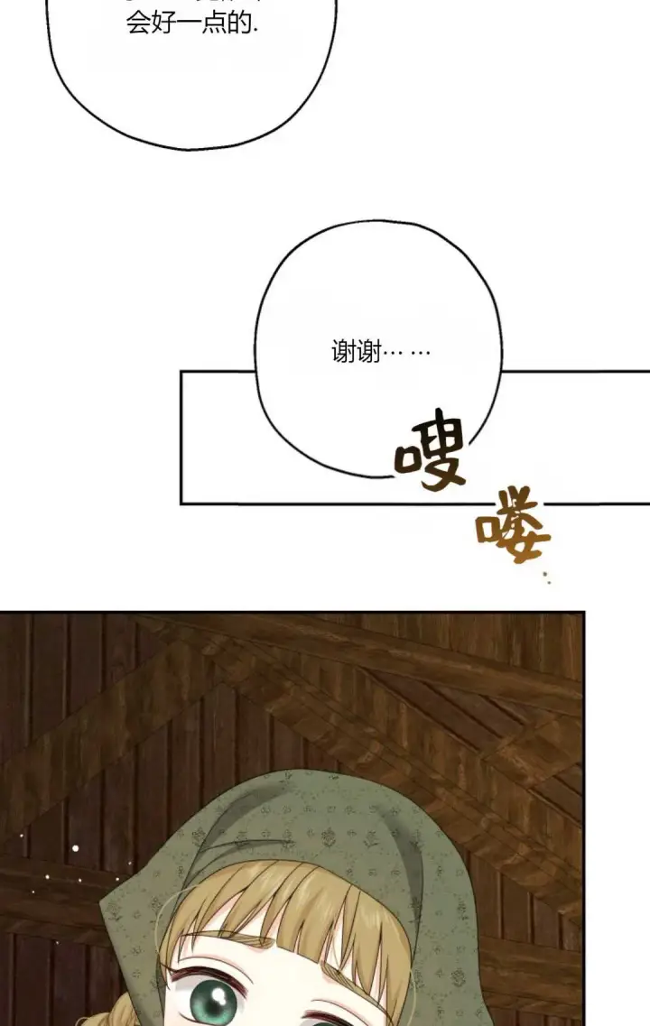 《执着的男主要我成为主角》第41话图27