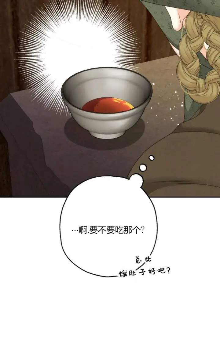 《执着的男主要我成为主角》第41话图30