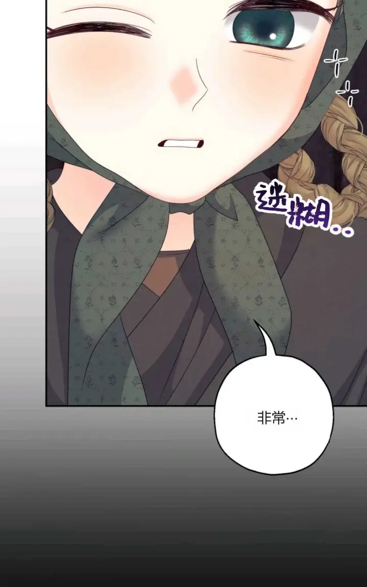 《执着的男主要我成为主角》第41话图34
