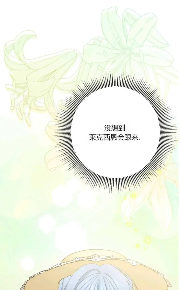 《执着的男主要我成为主角》第41话图43