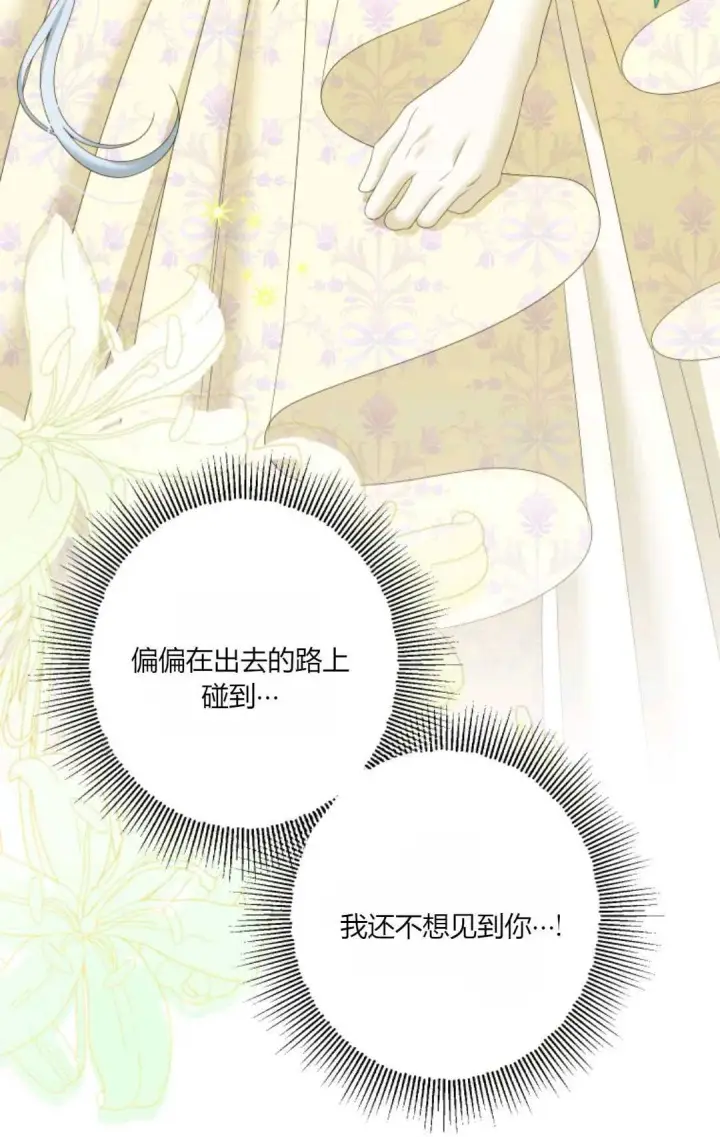 《执着的男主要我成为主角》第41话图45