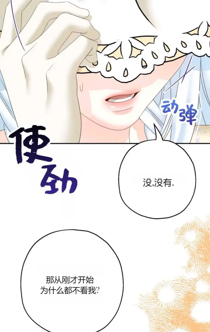 《执着的男主要我成为主角》第41话图48