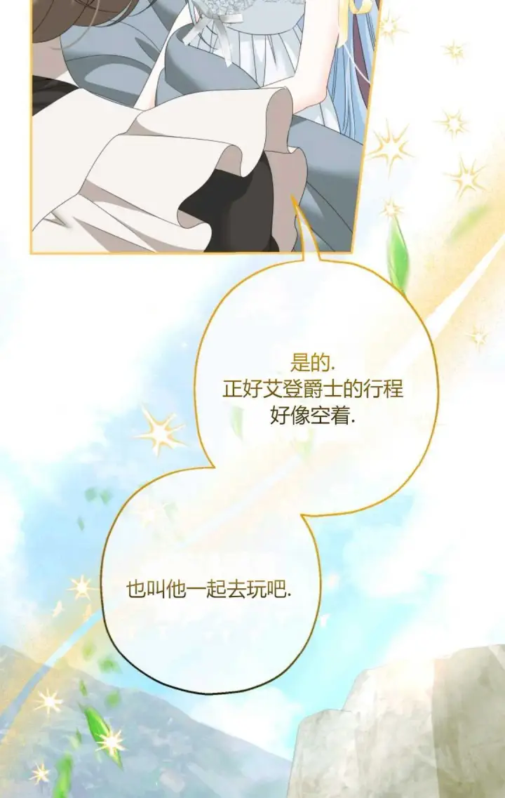 《执着的男主要我成为主角》第41话图5