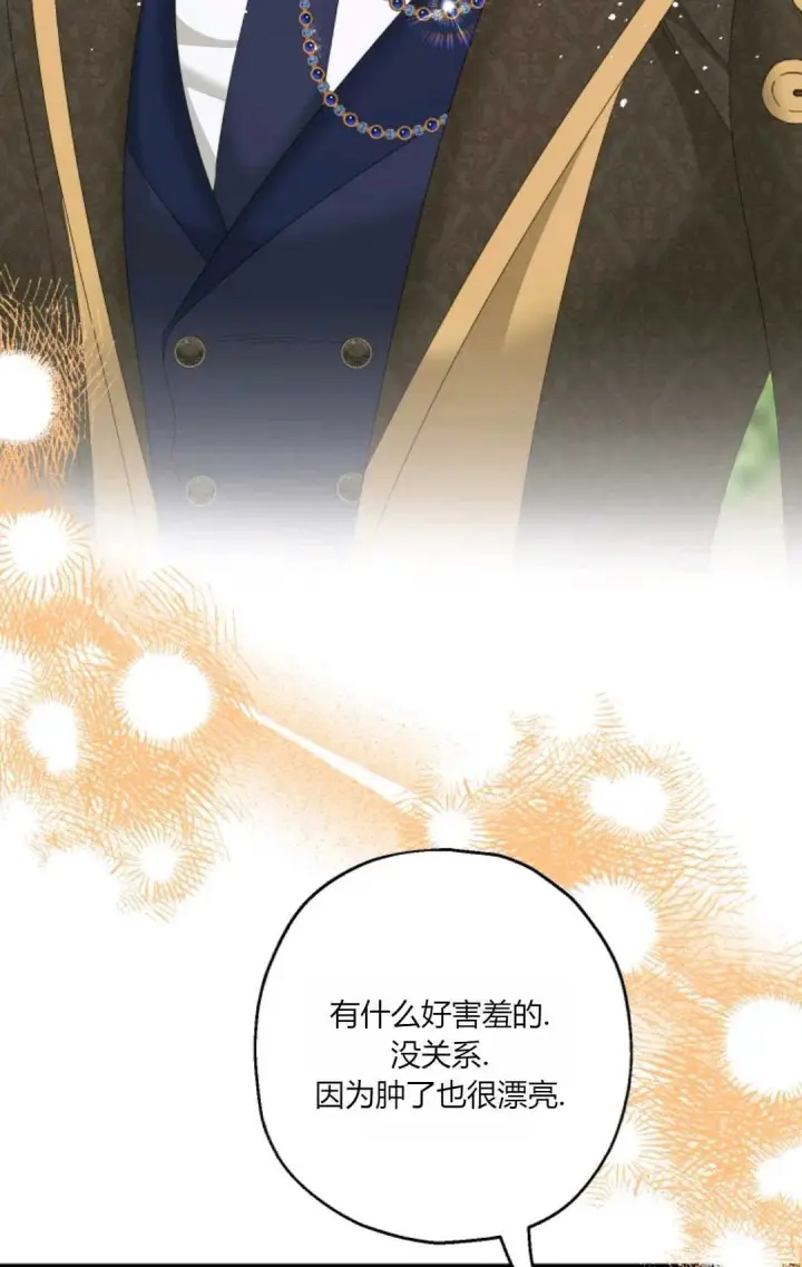 《执着的男主要我成为主角》第41话图51