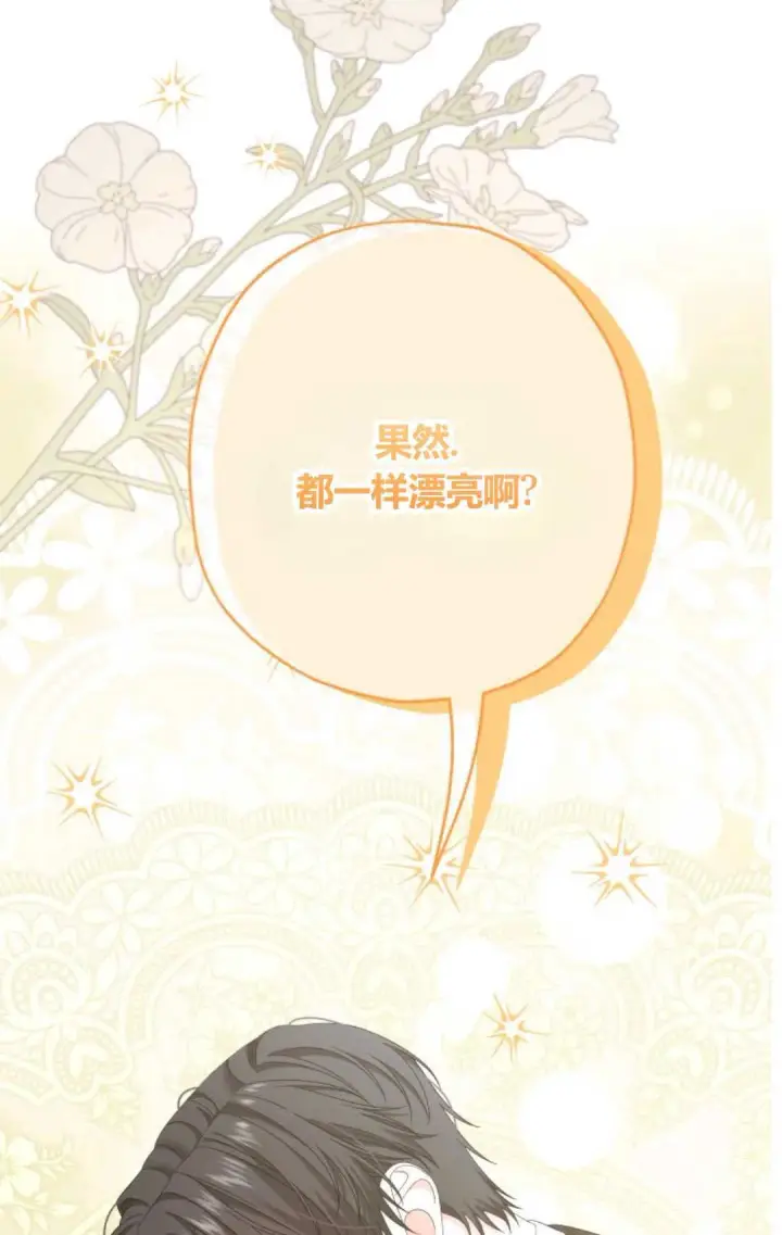 《执着的男主要我成为主角》第41话图55