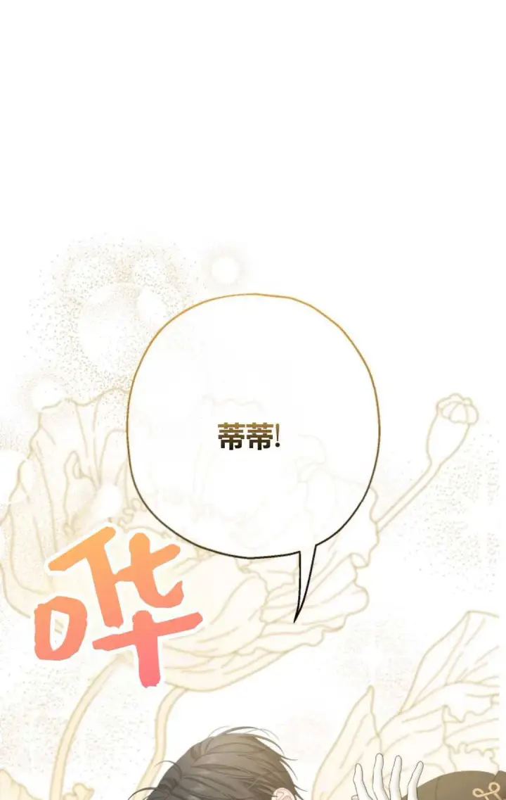 《执着的男主要我成为主角》第41话图61