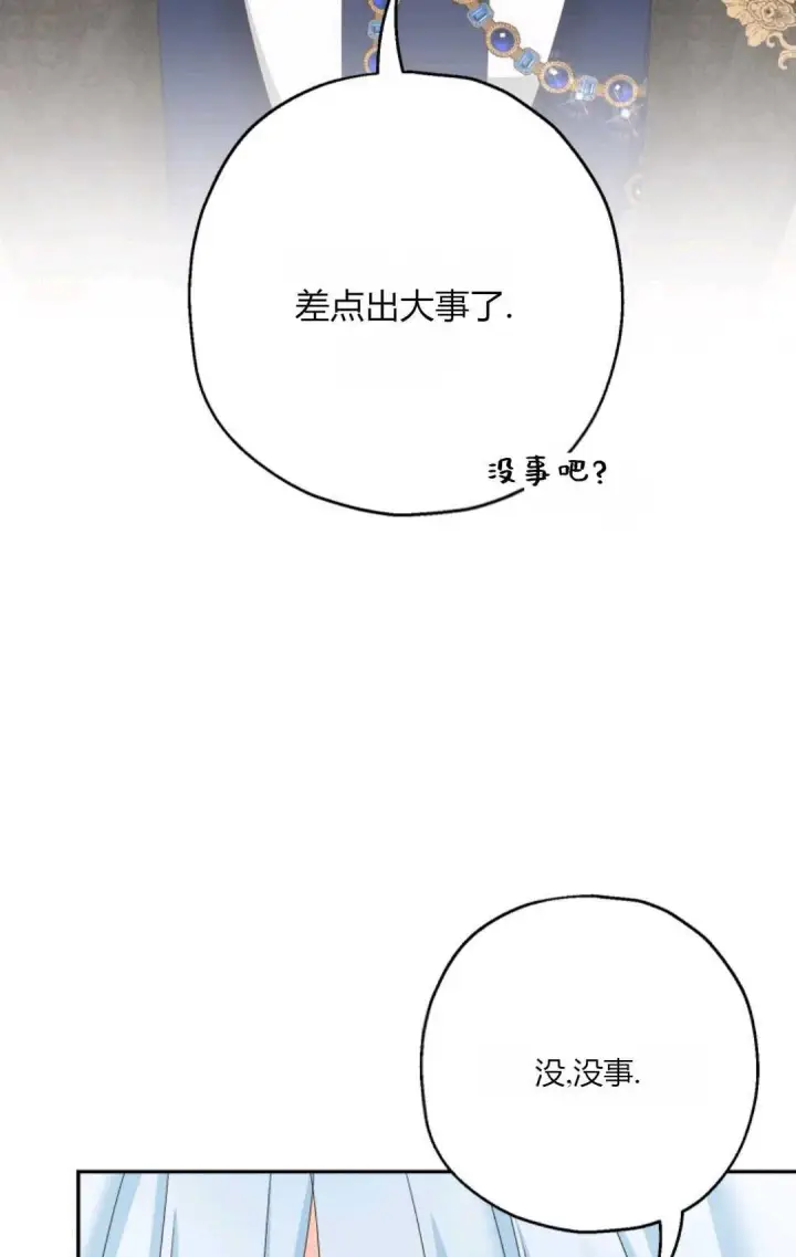 《执着的男主要我成为主角》第41话图64