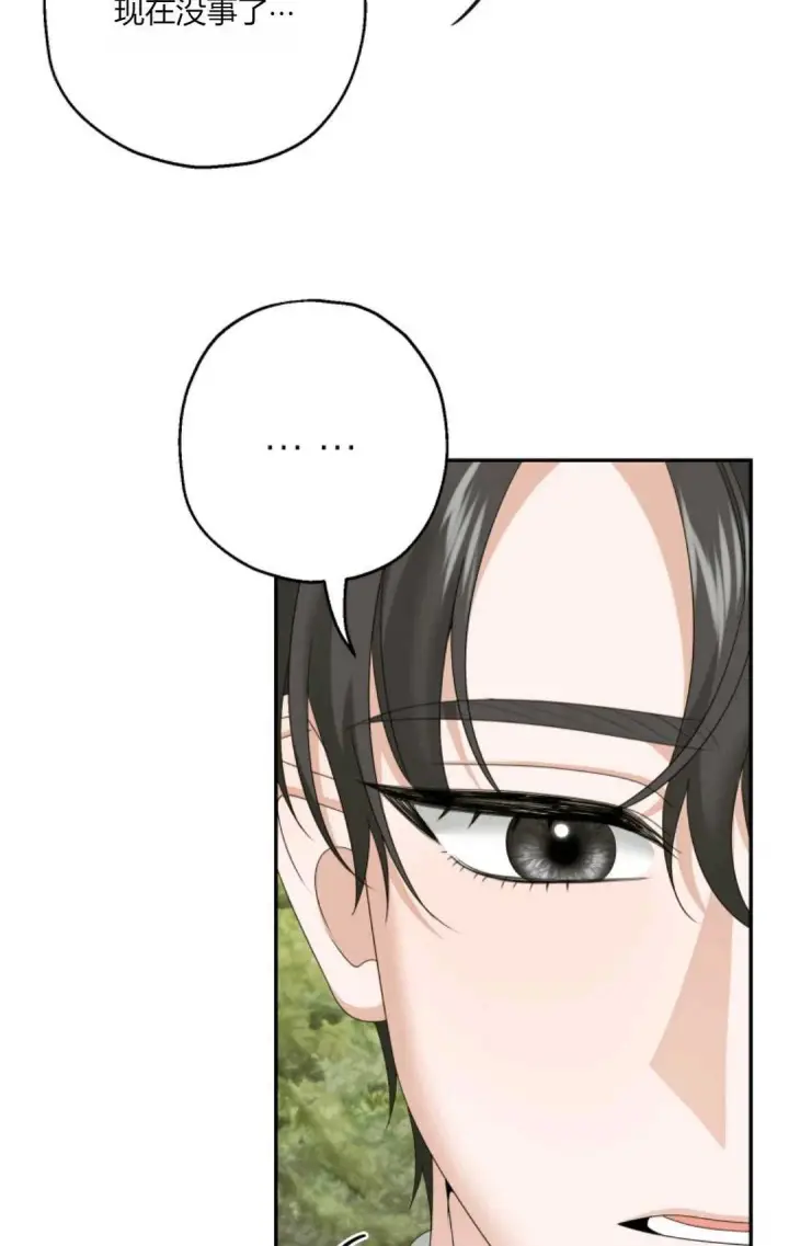 《执着的男主要我成为主角》第41话图67