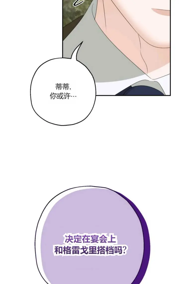 《执着的男主要我成为主角》第41话图68