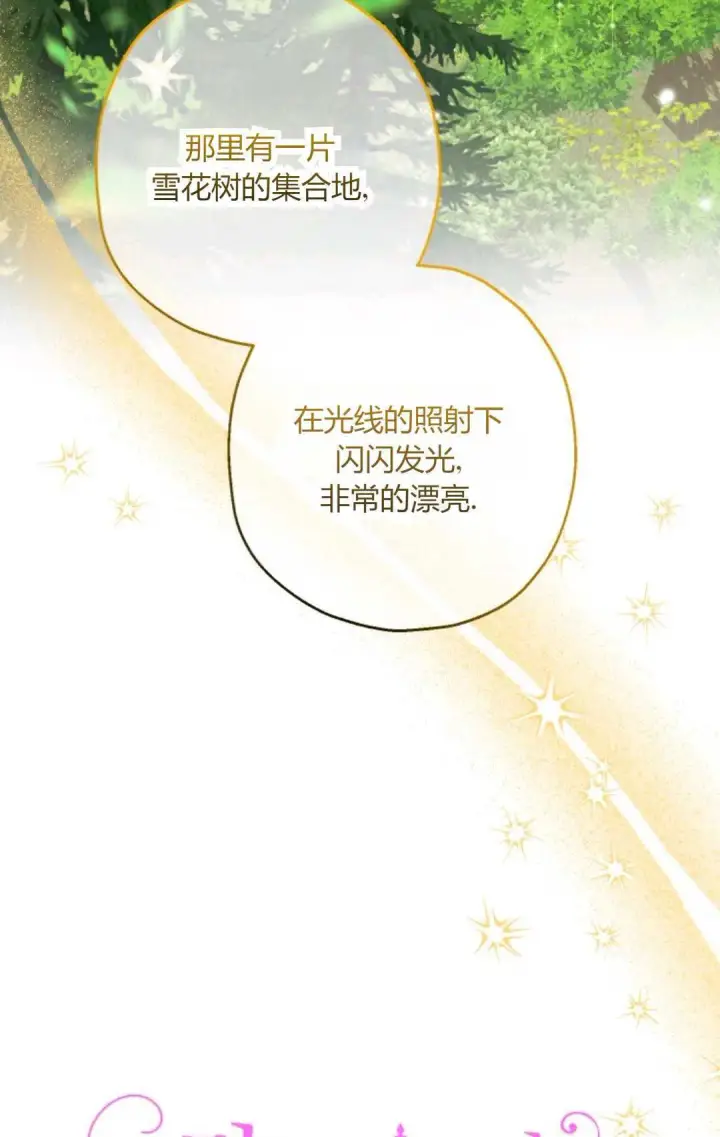 《执着的男主要我成为主角》第41话图7