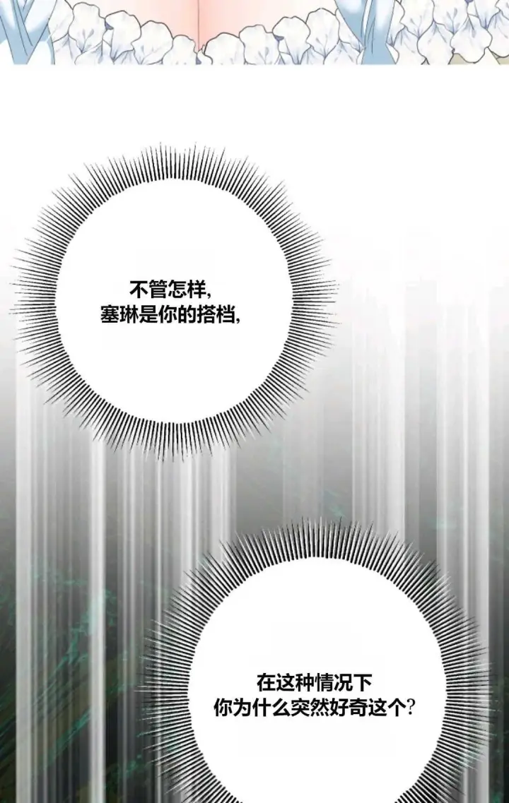 《执着的男主要我成为主角》第41话图70