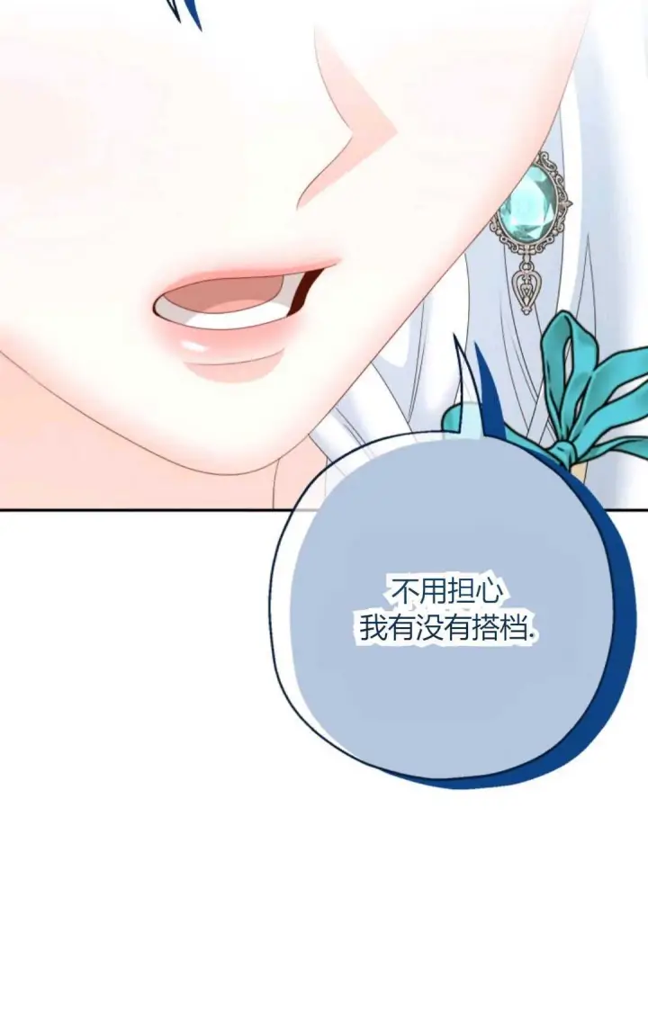 《执着的男主要我成为主角》第41话图72