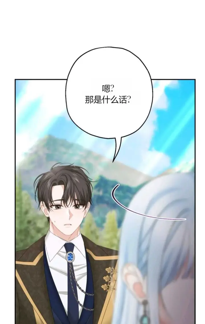 《执着的男主要我成为主角》第41话图73