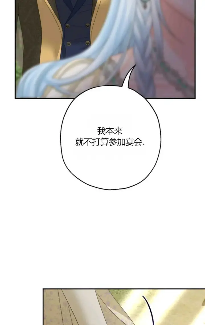 《执着的男主要我成为主角》第41话图74