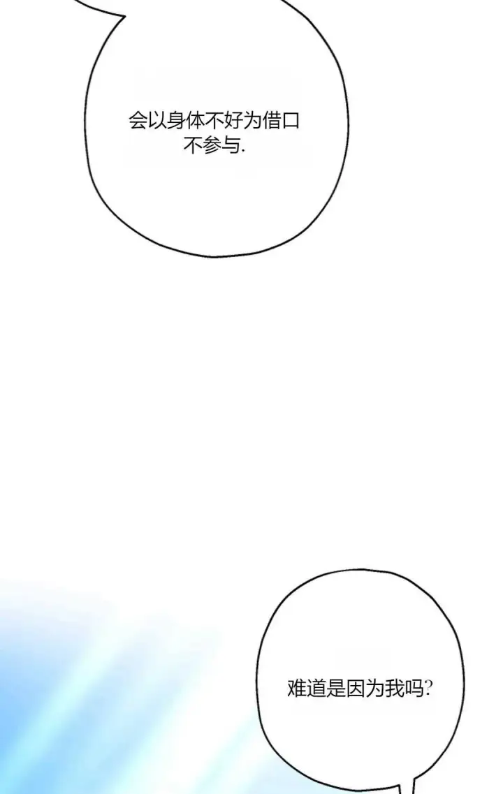 《执着的男主要我成为主角》第41话图76