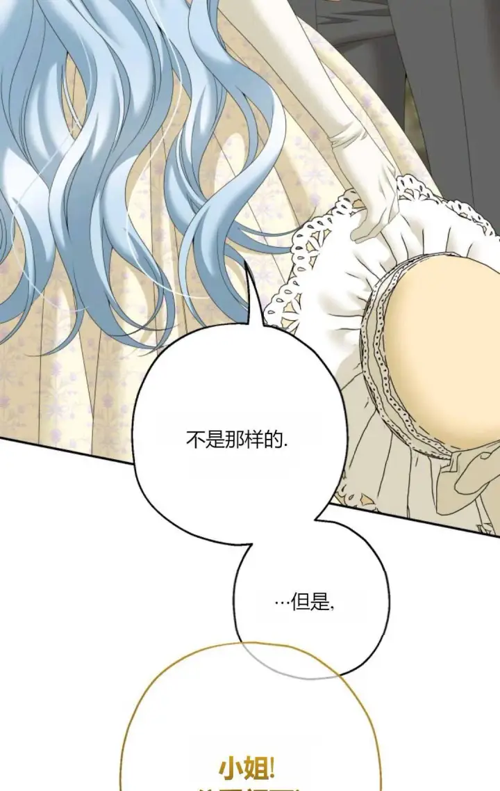《执着的男主要我成为主角》第41话图78