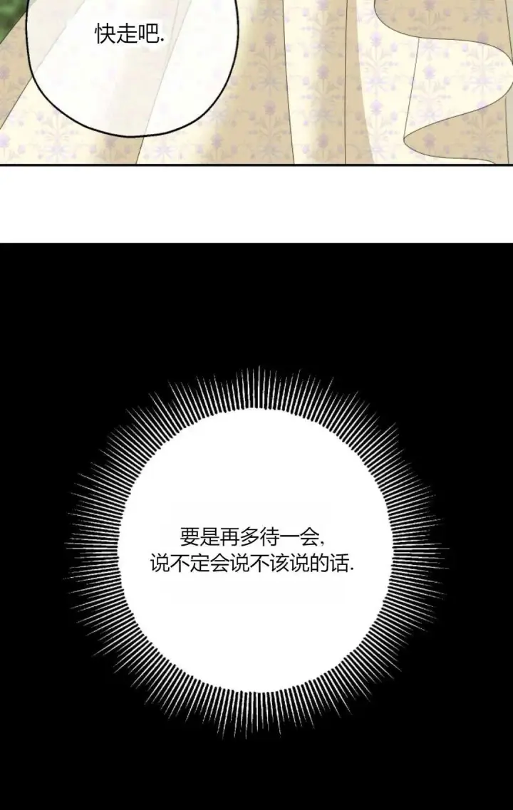 《执着的男主要我成为主角》第41话图84