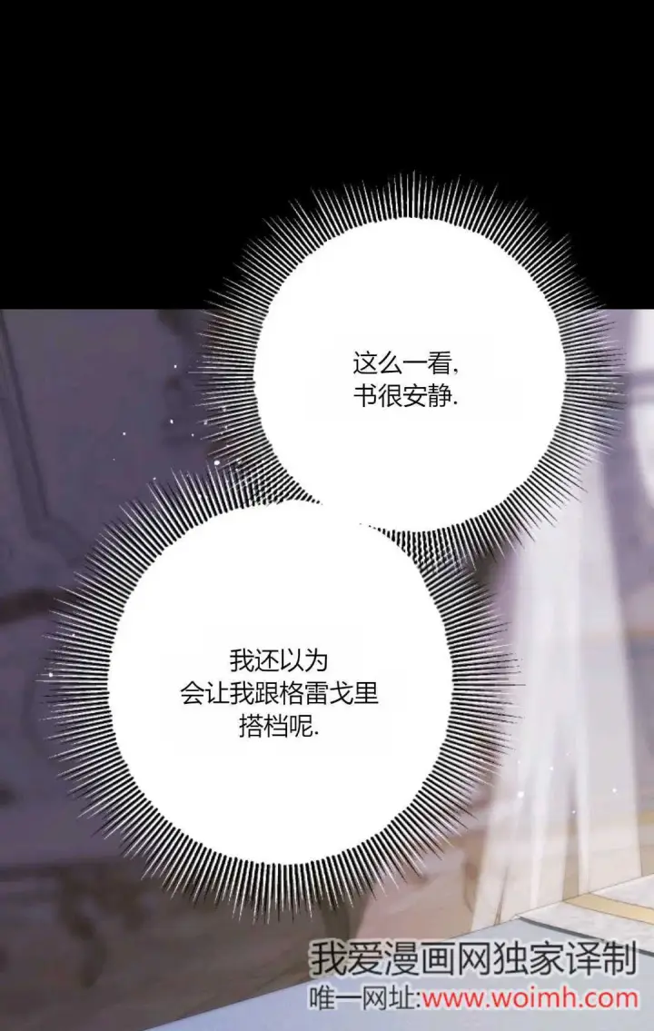 《执着的男主要我成为主角》第41话图91