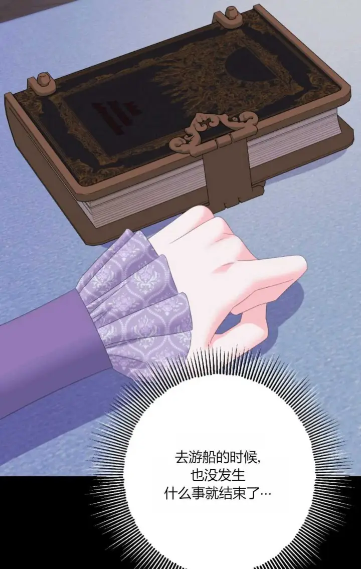 《执着的男主要我成为主角》第41话图92