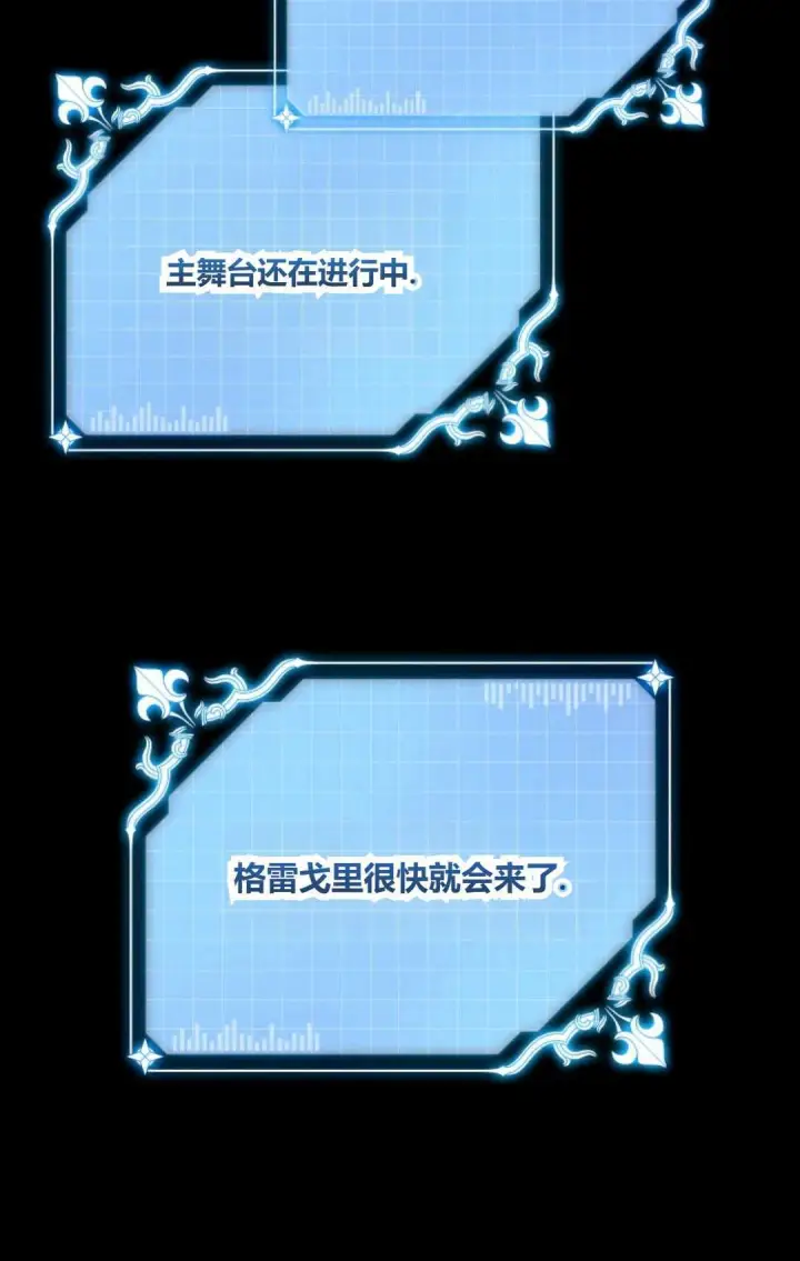 《执着的男主要我成为主角》第41话图95