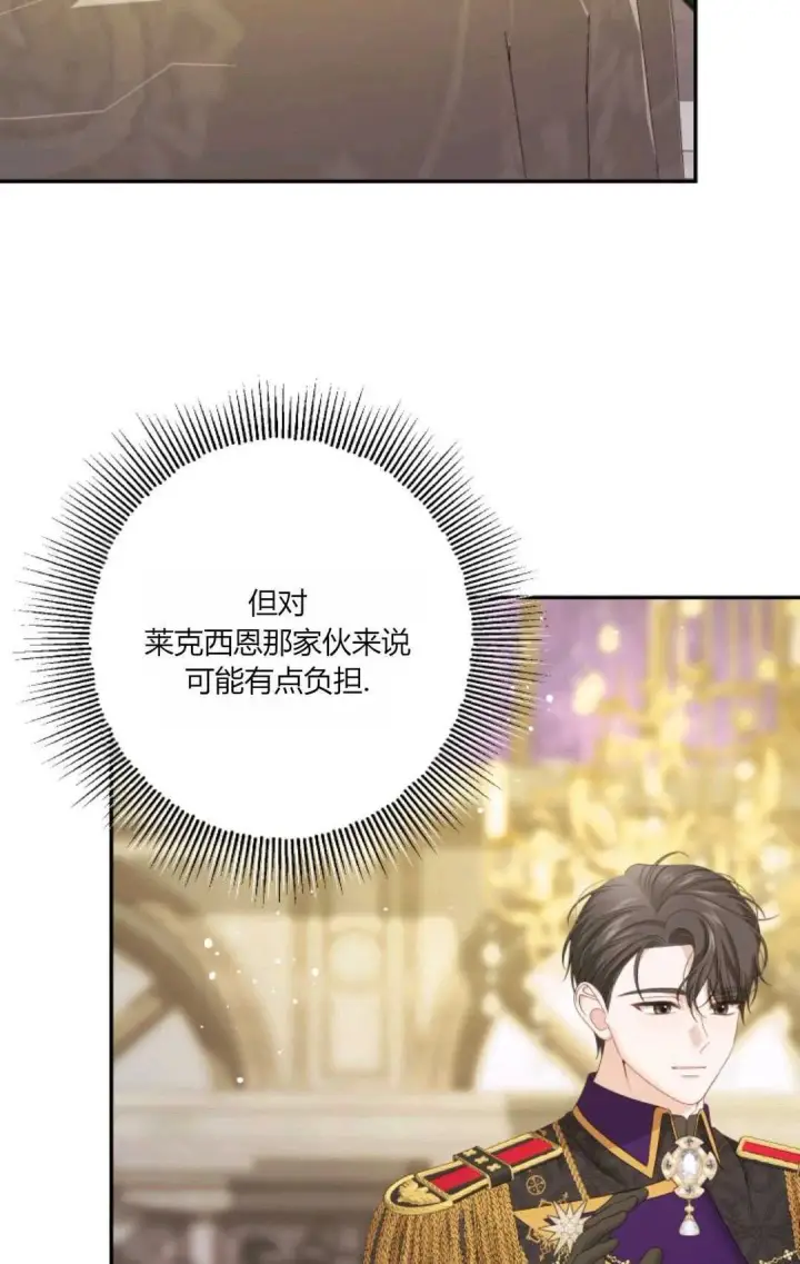 《执着的男主要我成为主角》第42话图10