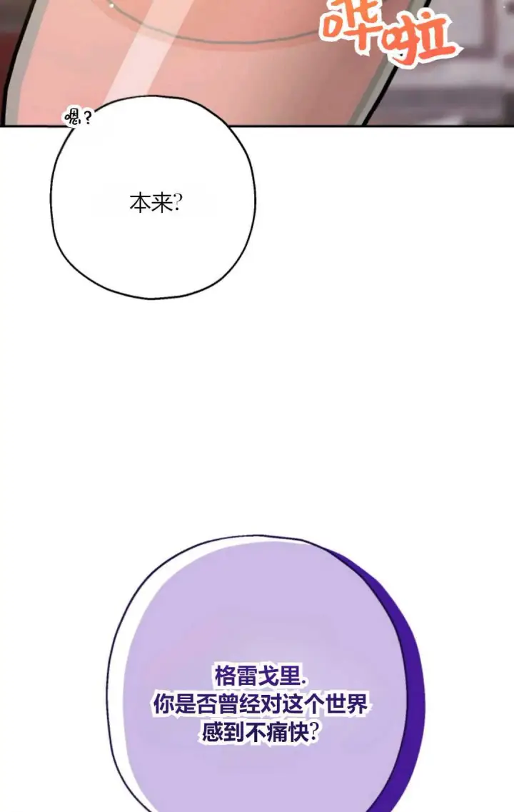 《执着的男主要我成为主角》第42话图27