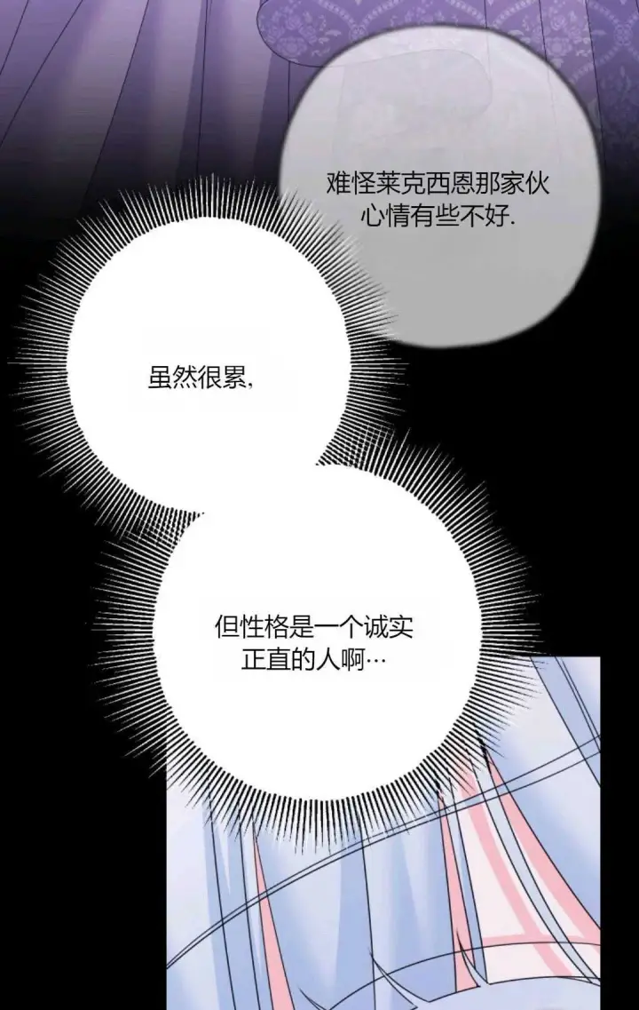 《执着的男主要我成为主角》第42话图74